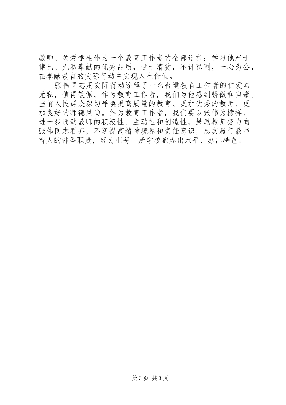 张伟事迹心得体会_第3页