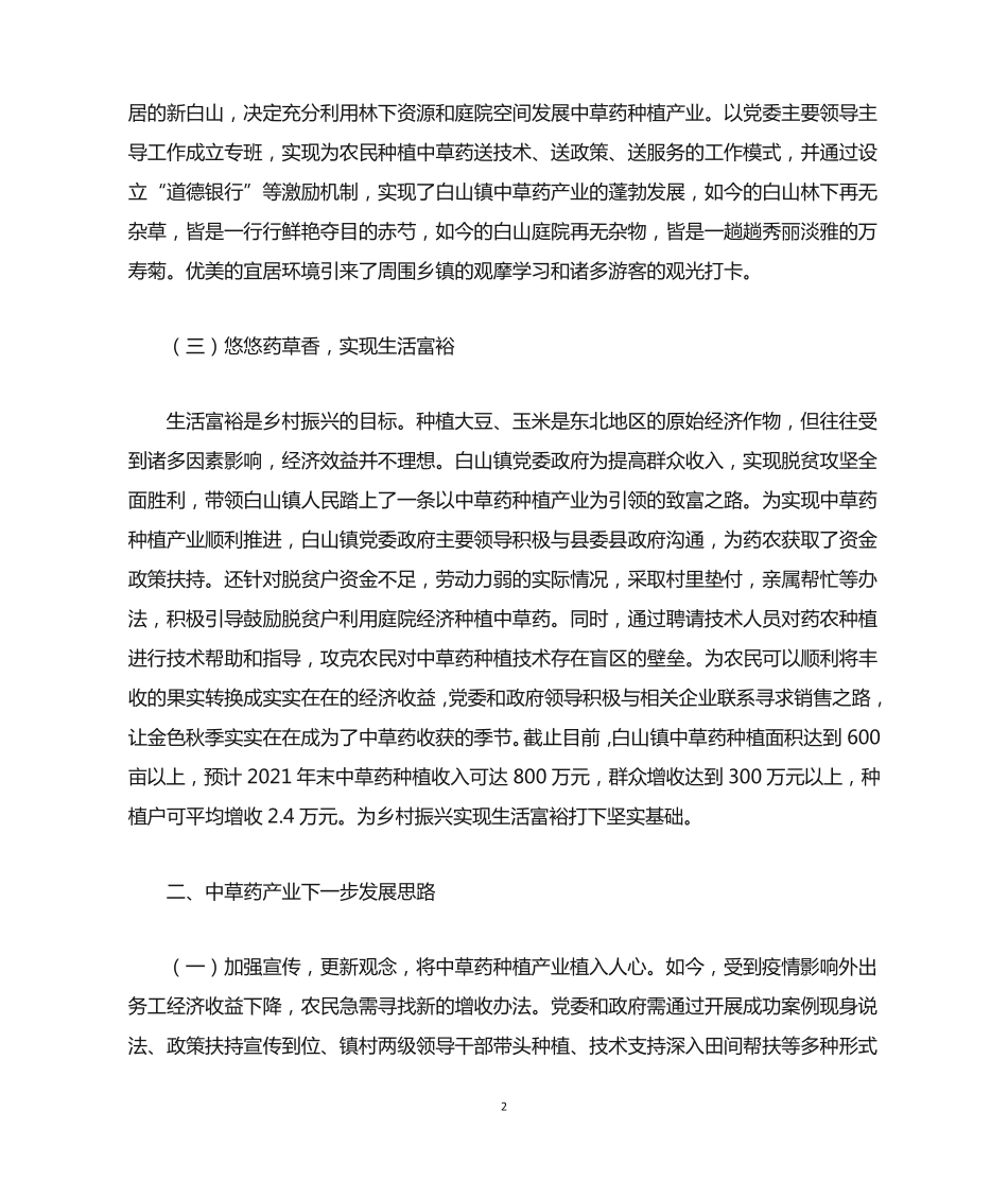 中草药种植产业发展调研报告 _第2页