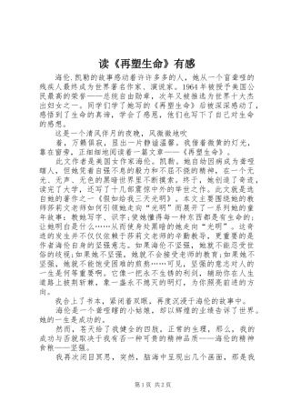 读《再塑生命》有感