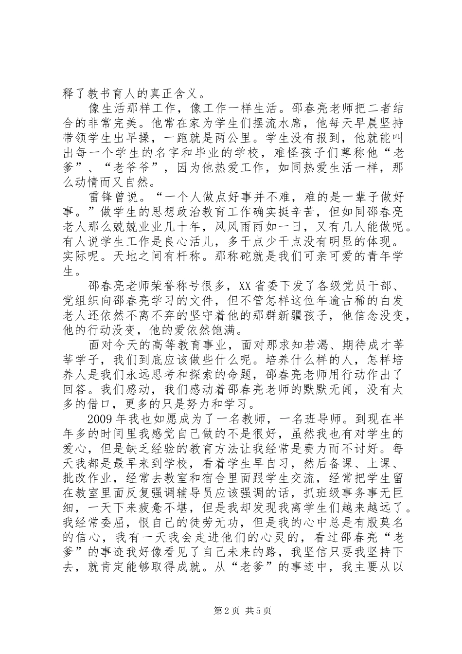 邵珠艳主题学习心得体会_第2页