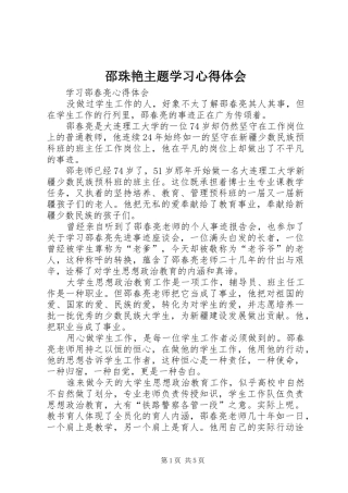 邵珠艳主题学习心得体会