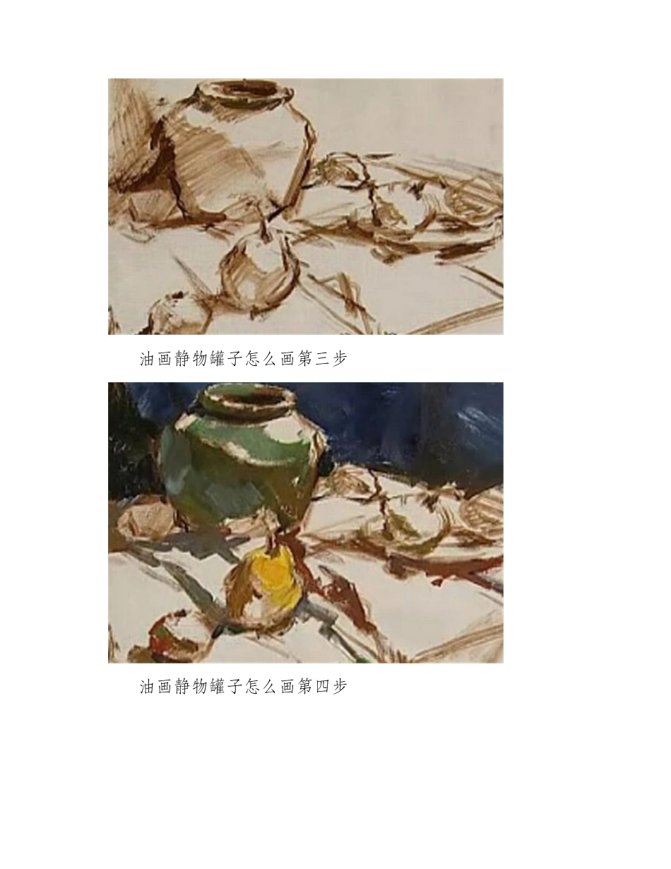 油画静物罐子怎么画_油画教程_第2页