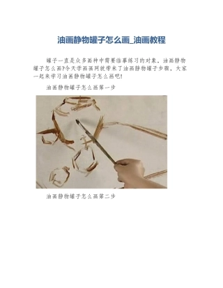 油画静物罐子怎么画_油画教程