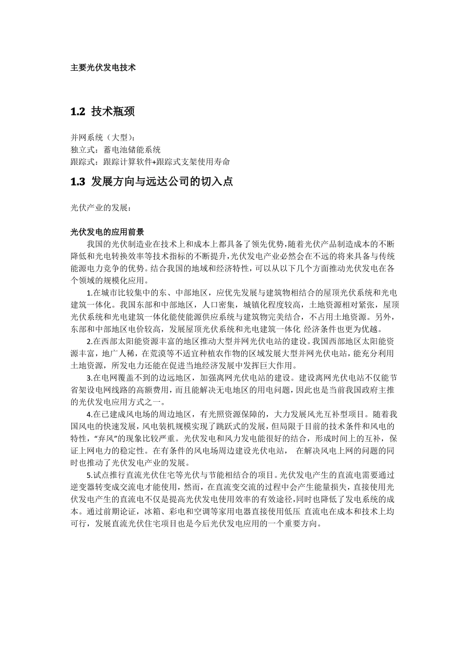 中国新能源技术调研报告_第2页