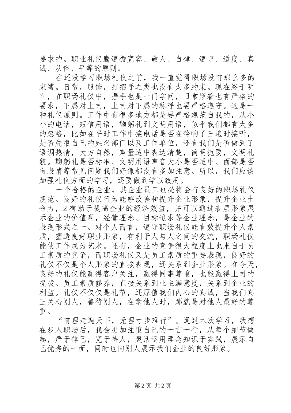 学习《职场礼仪》心得体会_第2页