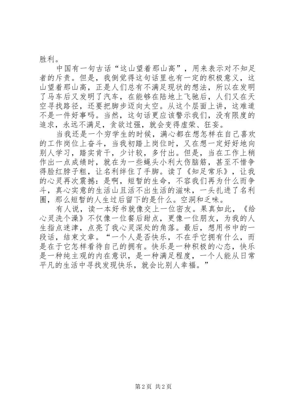 读《给心灵洗个澡》有感_第2页