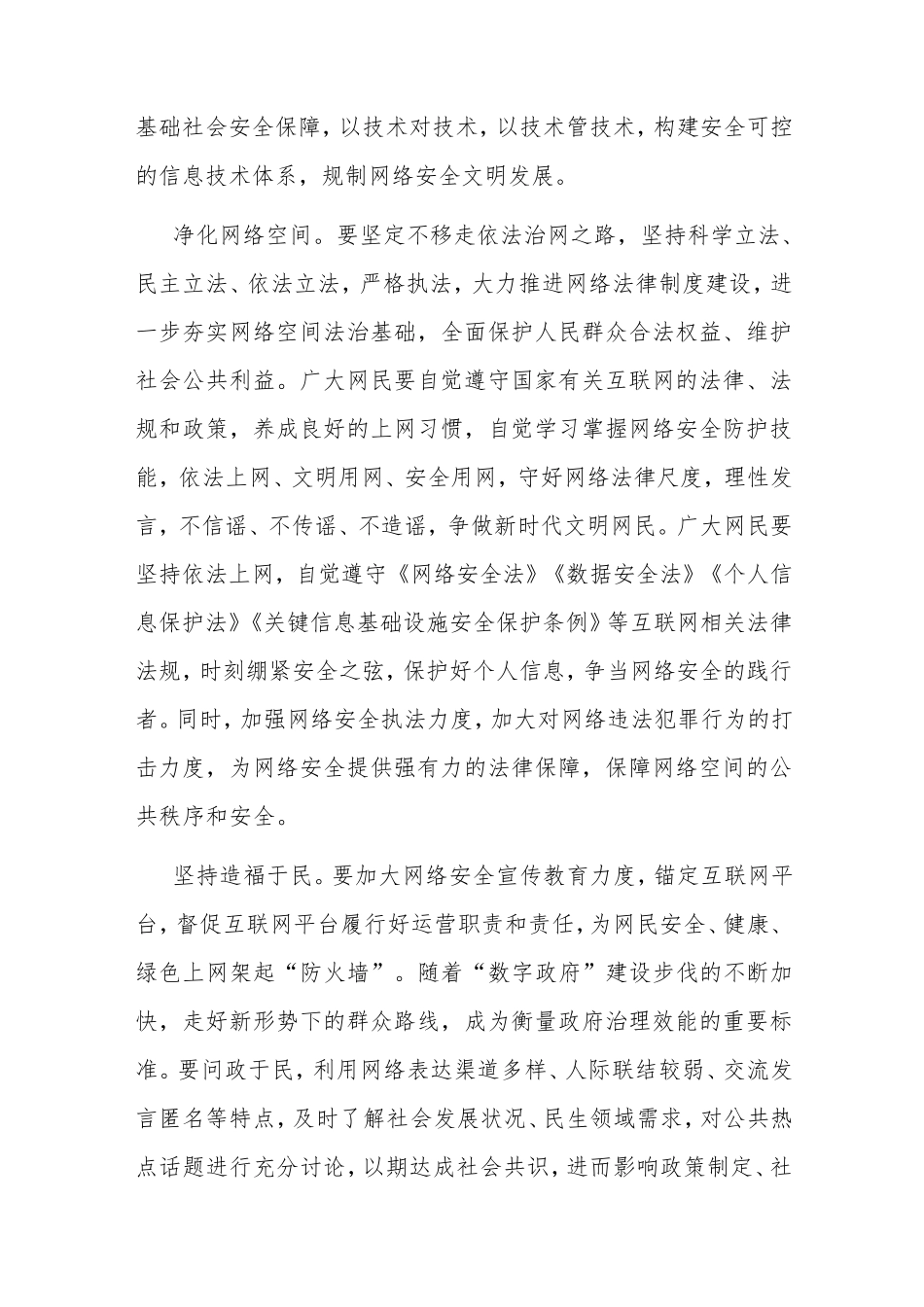 在理论学习中心组网络安全专题研讨交流会上的发言(二篇) _第2页