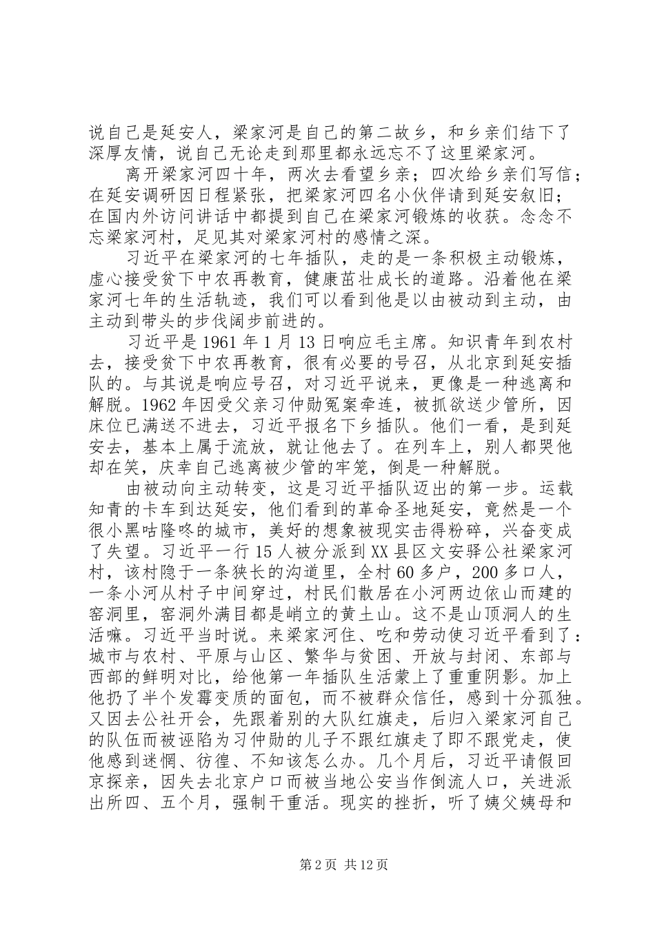 区退休老干部学习梁家河心得体会精选3篇_第2页