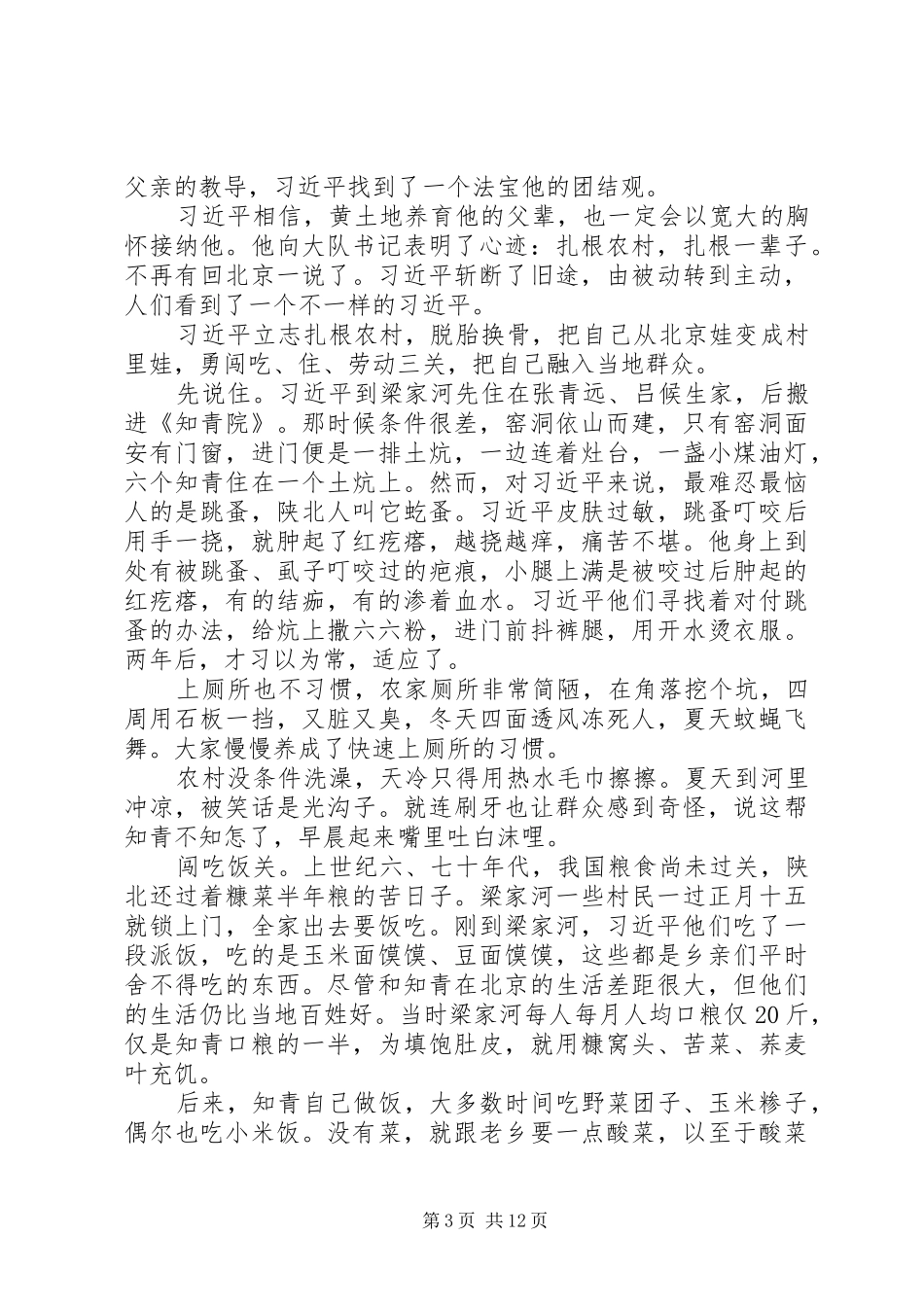 区退休老干部学习梁家河心得体会精选3篇_第3页