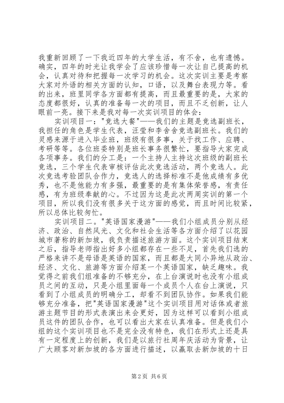 商务实训心得体会3篇[大全5篇]_1_第2页