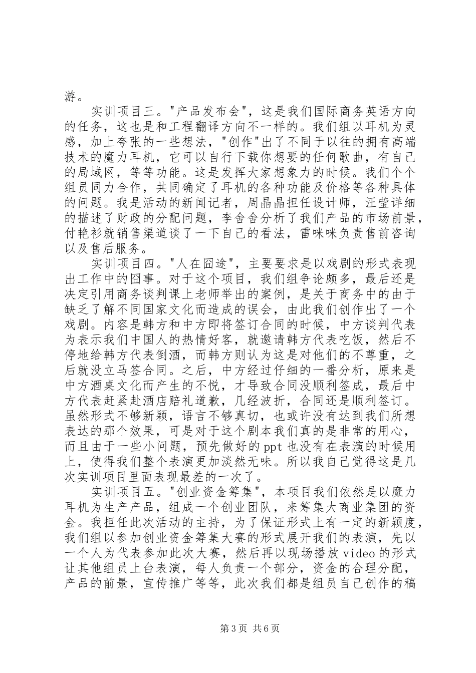 商务实训心得体会3篇[大全5篇]_1_第3页