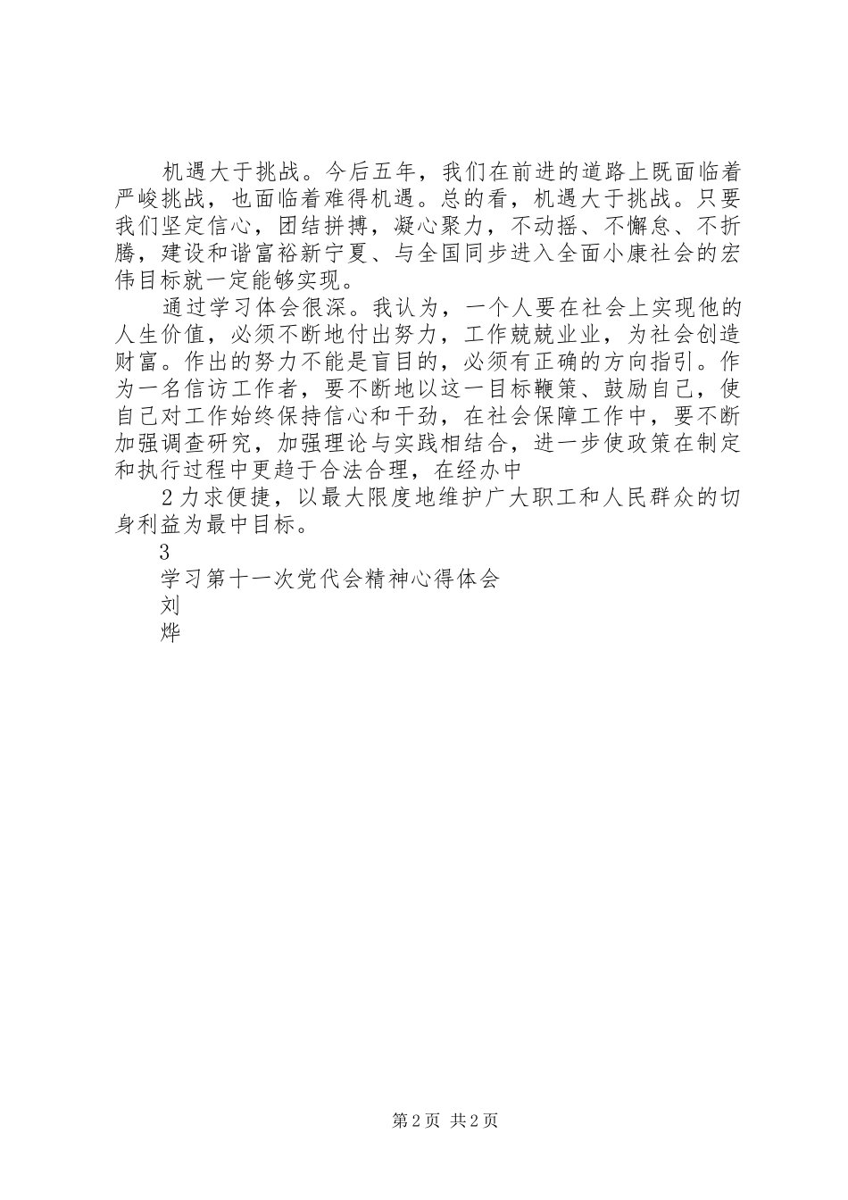 XX省第十一次党代会精神心得体会：做好新旧动能转换大文章5篇_第2页