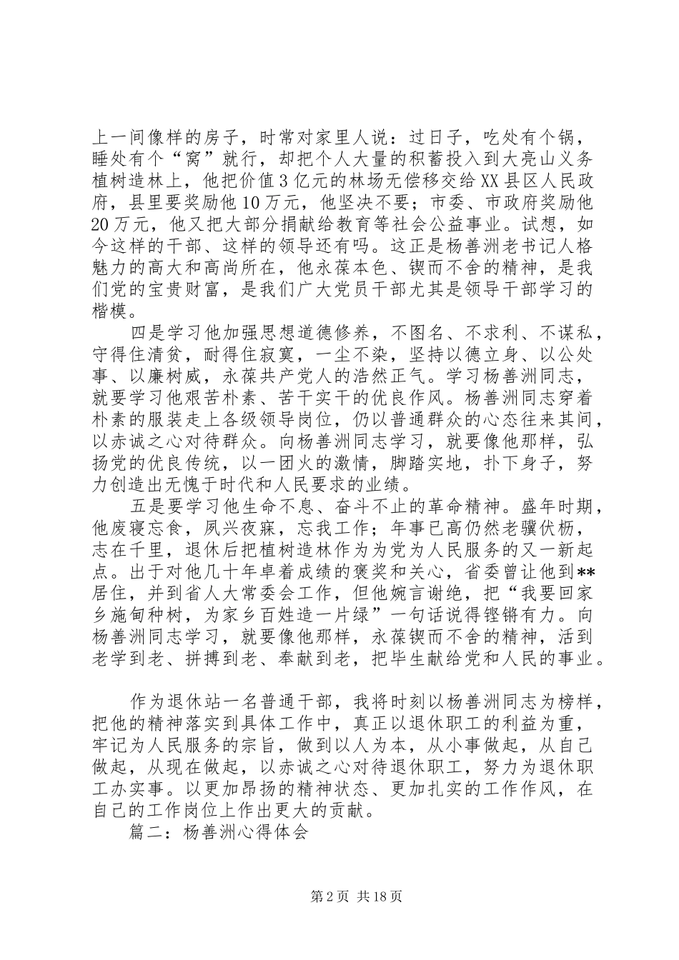 第一篇：杨善洲心得体会_第2页