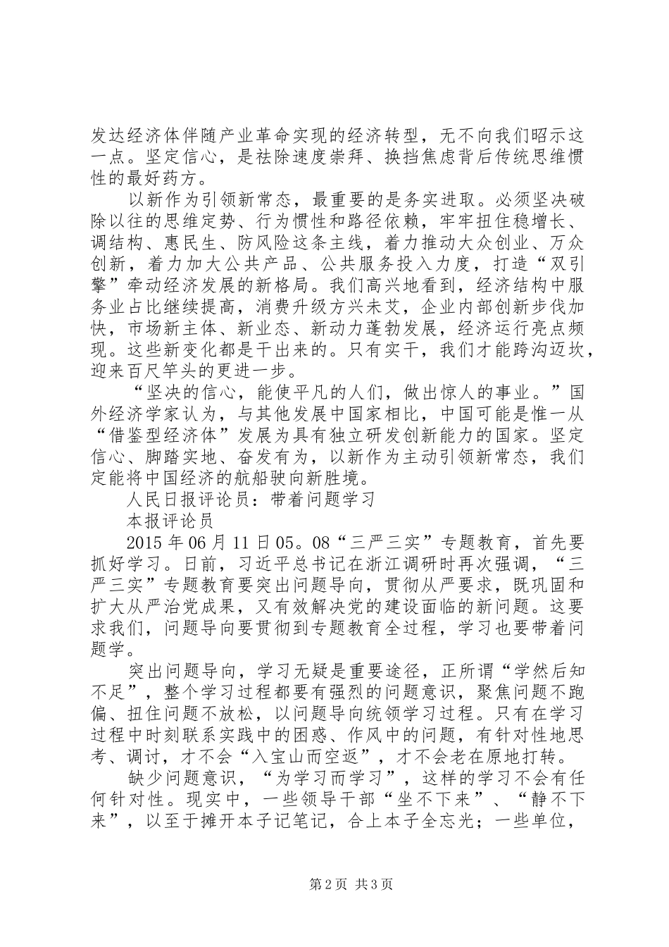 树立新理念引领新常态心得体会【热读】_第2页
