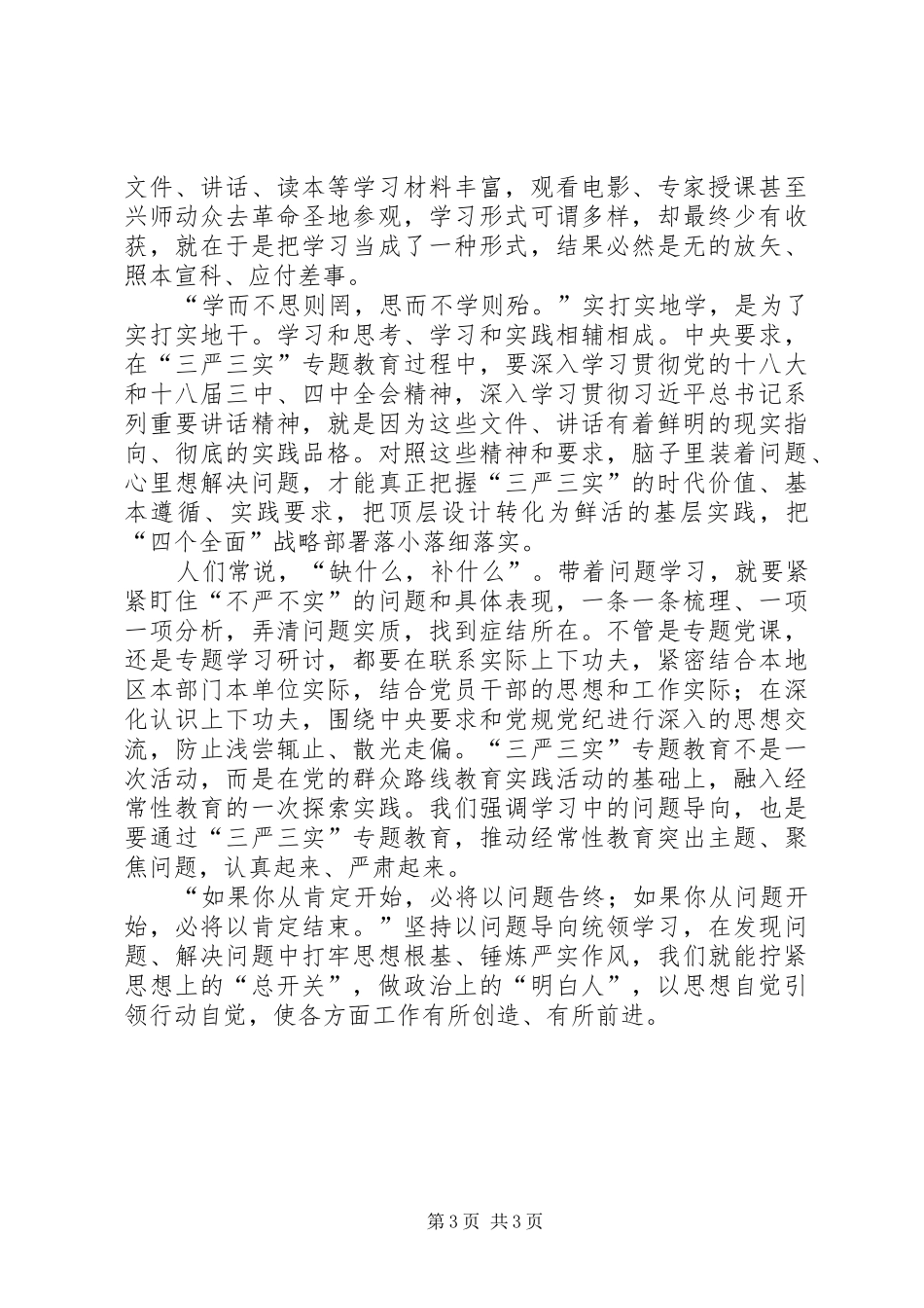 树立新理念引领新常态心得体会【热读】_第3页