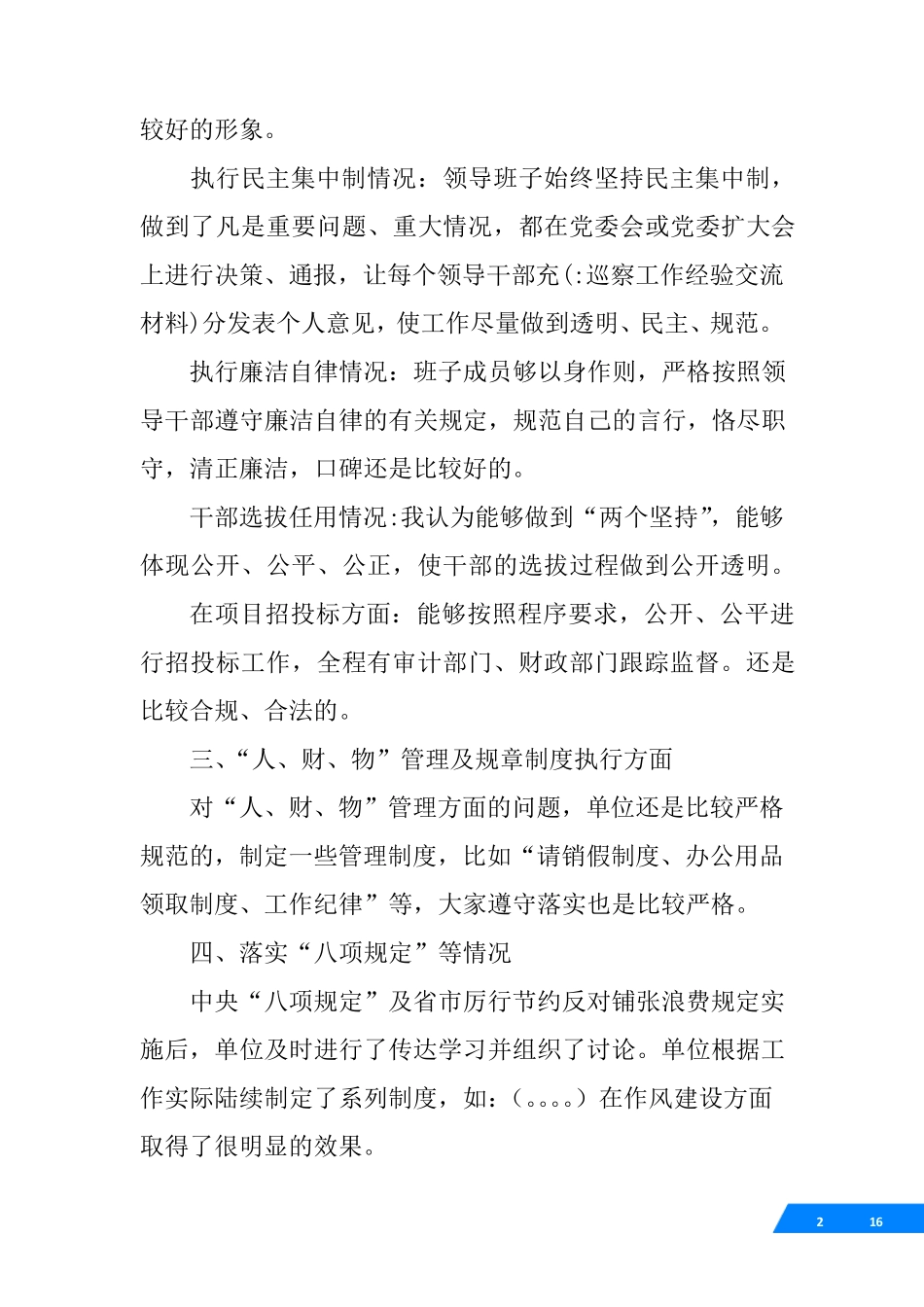 巡察工作经验交流材料 _第2页