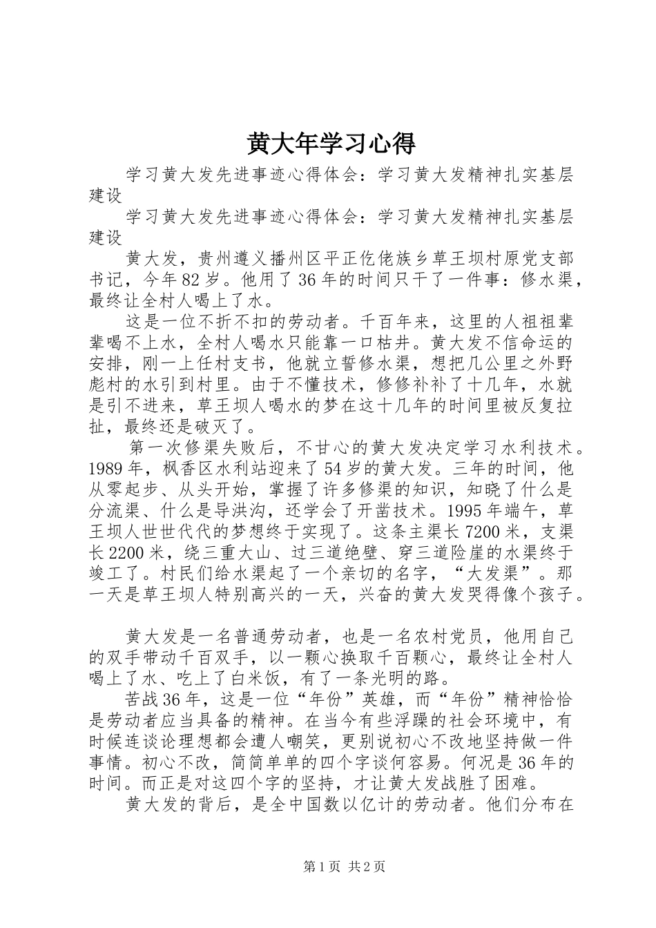 黄大年学习心得_3_第1页