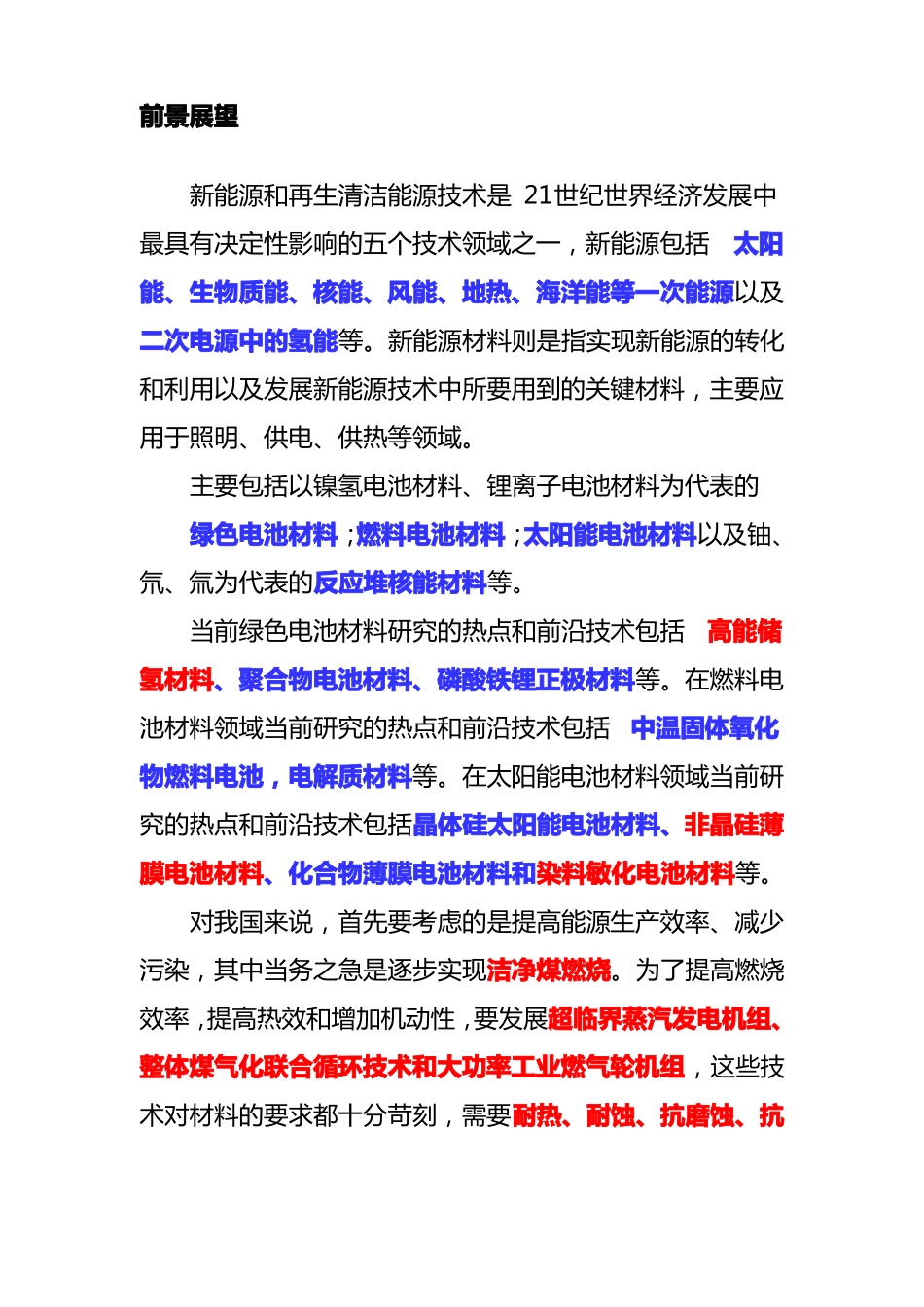 新材料产业——新能源材料_第2页