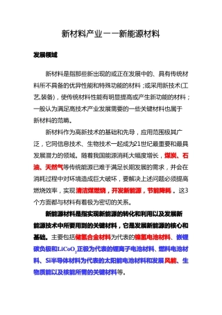新材料产业——新能源材料