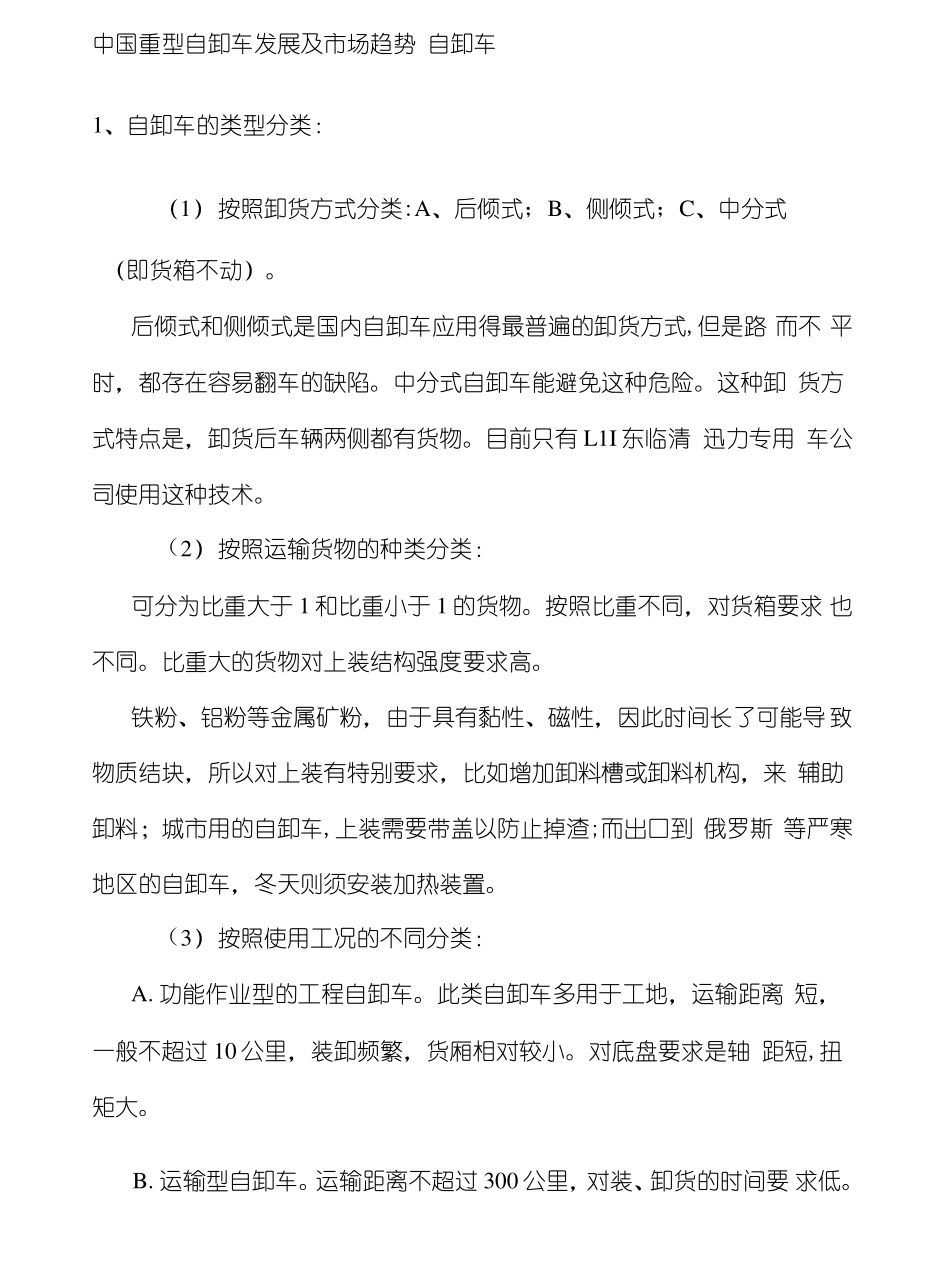 重型自卸车发展及市场趋势_第2页