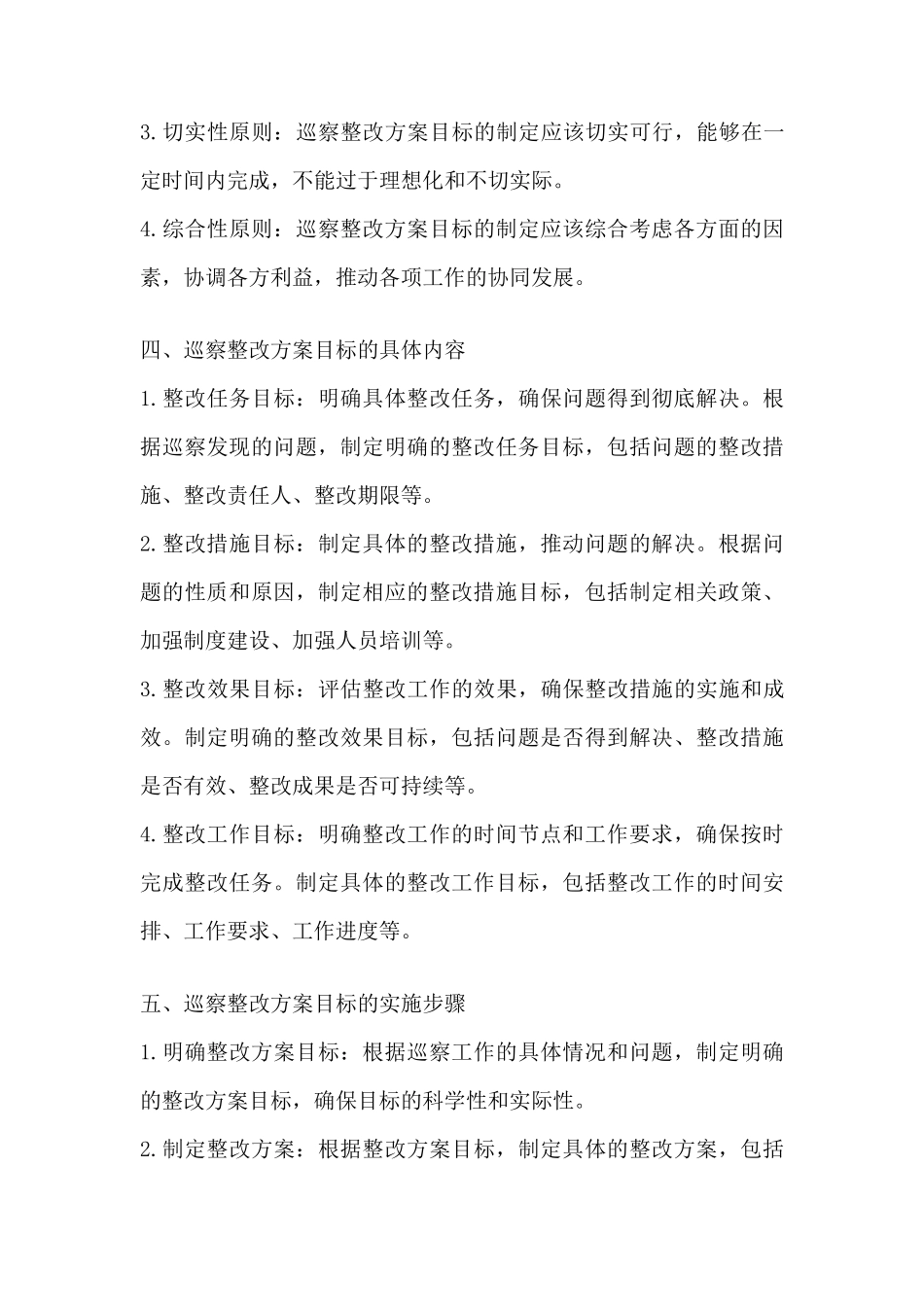 巡察整改方案目标 _第2页