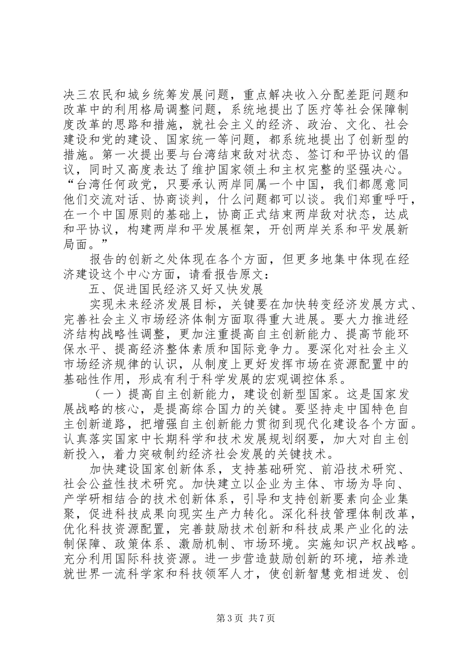 十七大心得体会（6）_第3页