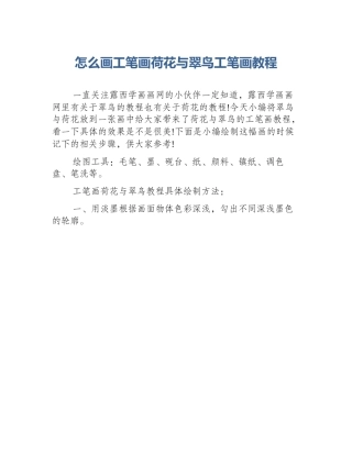怎么画工笔画荷花与翠鸟工笔画教程