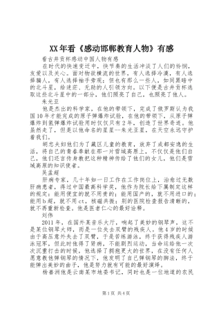 XX年看《感动邯郸教育人物》有感