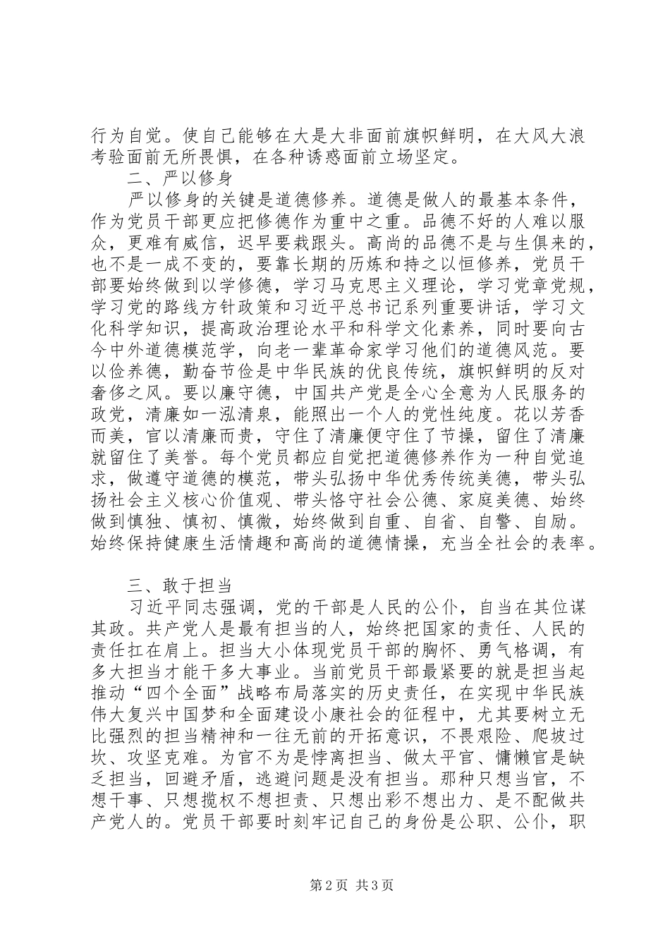 党性教育心得体会的_3_第2页