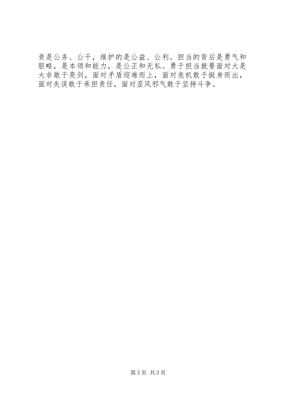 党性教育心得体会的_3_第3页