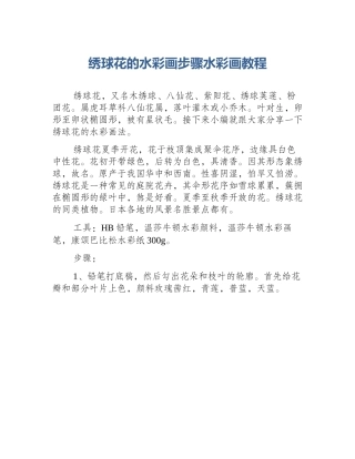 绣球花的水彩画步骤水彩画教程