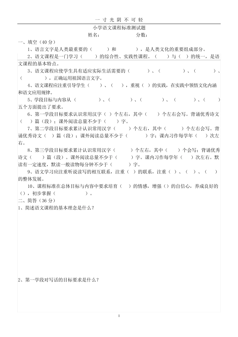 小学语文课程标准试题.doc_第1页