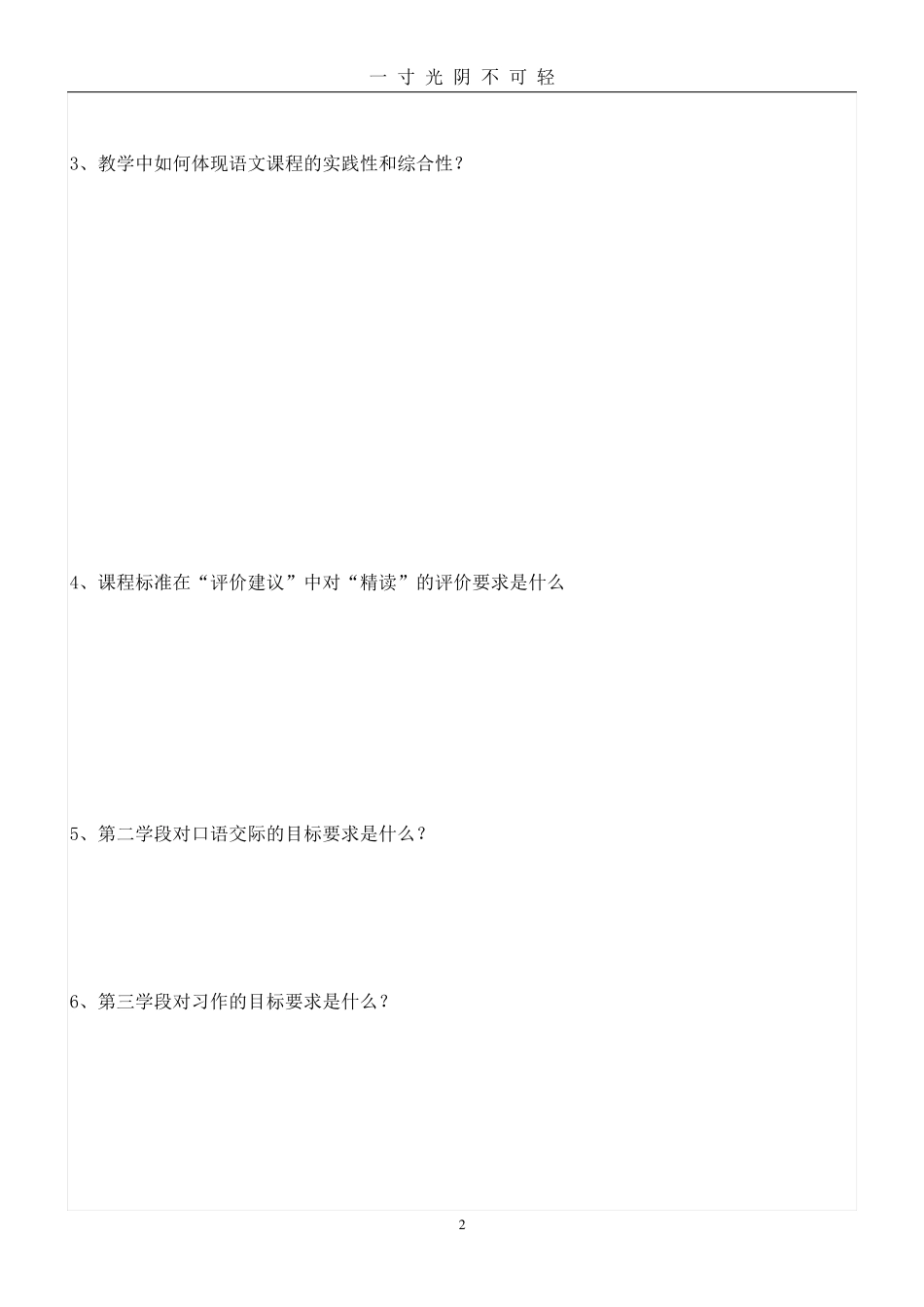 小学语文课程标准试题.doc_第2页