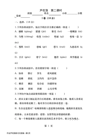 作业芦花荡练习无答案