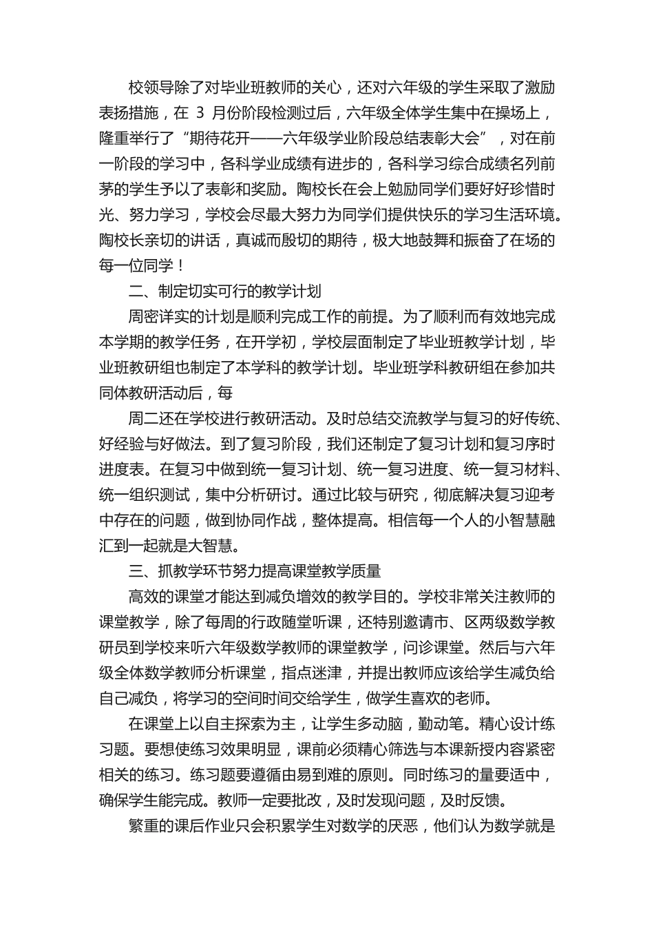 小学毕业班数学教学经验交流 _第2页