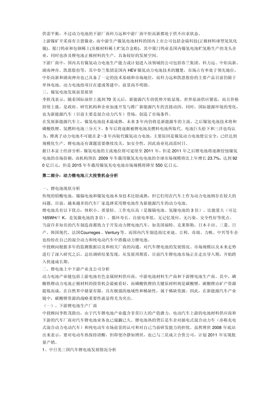 新能源汽车电池行业分析_第2页