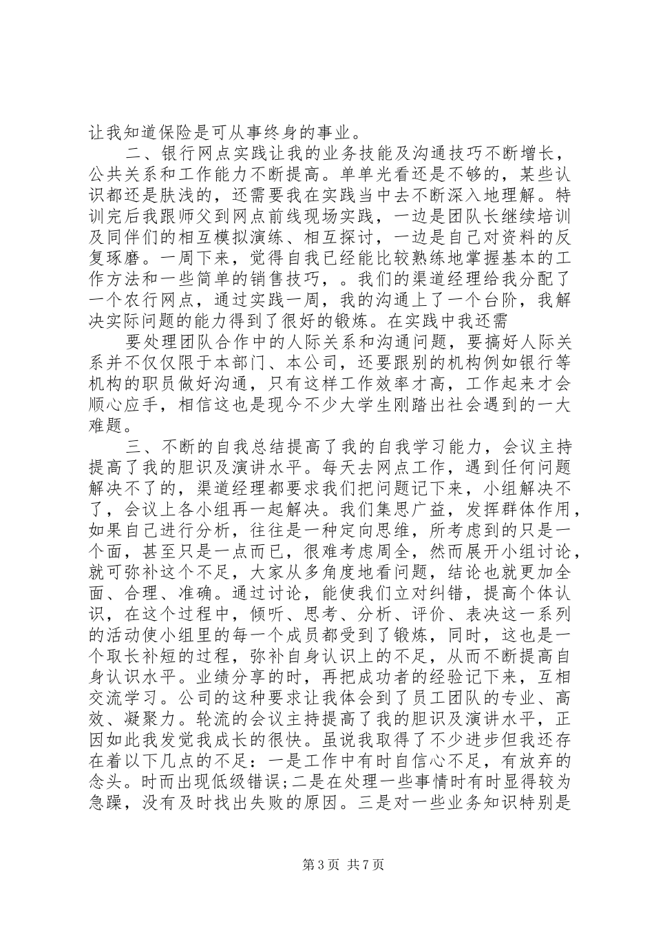 保险行业培训心得体会3篇_第3页