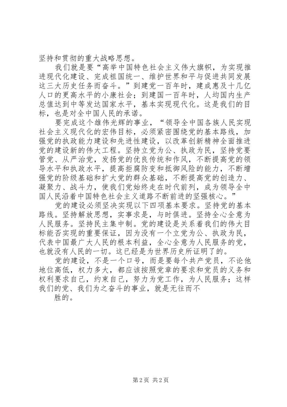 学习新党章初步心得体会_第2页