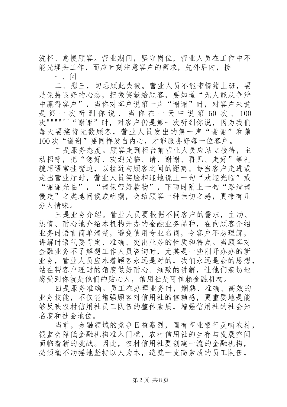 做好农村信用社窗口服务工作的几点体会_第2页
