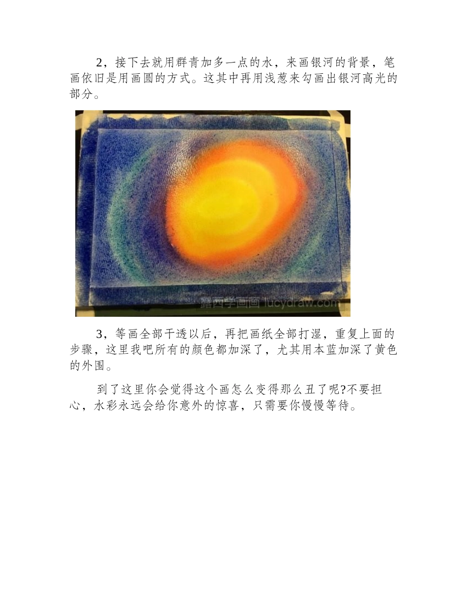 银河水彩画教程水彩画教程_第2页
