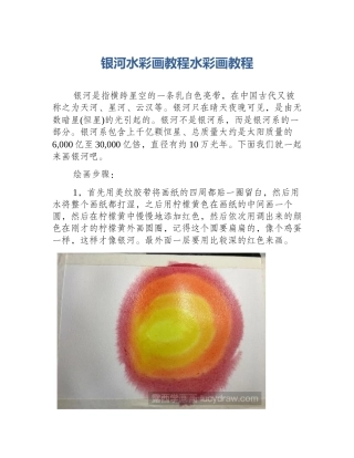 银河水彩画教程水彩画教程