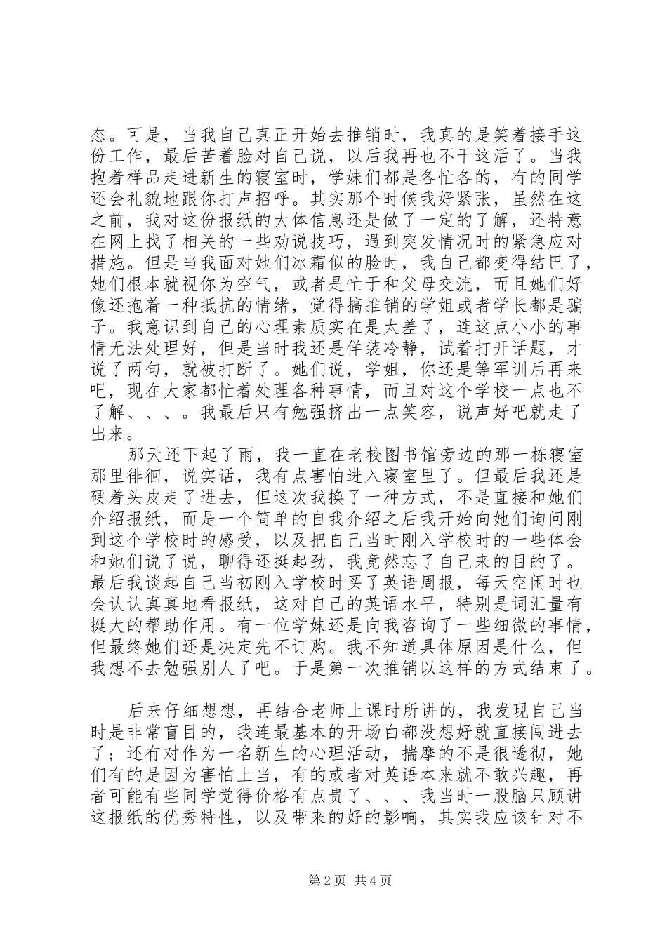 学习《推销学全书》心得体会_第2页