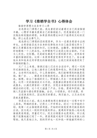 学习《推销学全书》心得体会
