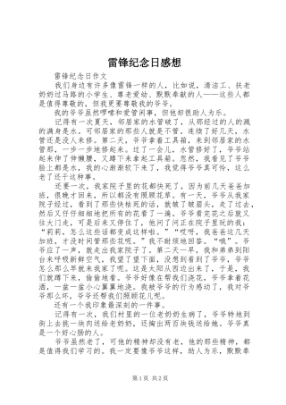 雷锋纪念日感想