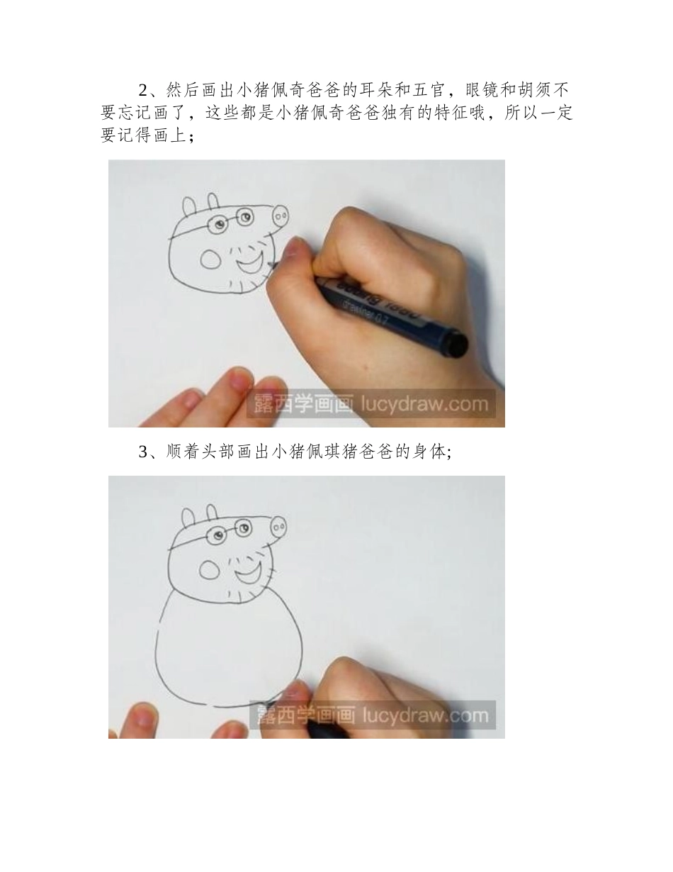 小猪佩琪猪爸爸怎么画_绘画步骤是什么_简笔画教程_第2页