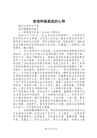 参观种植基地的心得