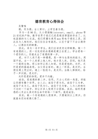 德育教育心得体会