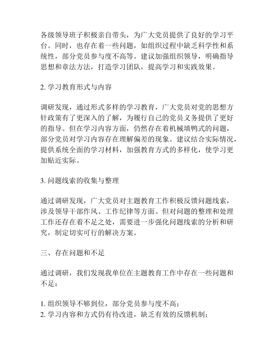 主题教育调研督导报告 _第2页