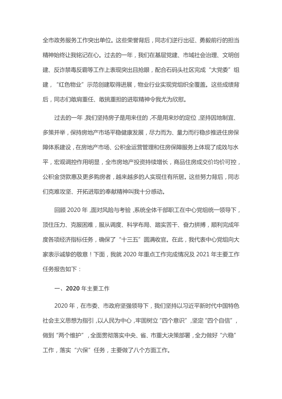 在全市住房保障暨党风廉政建设工作会议上的讲话 _第2页