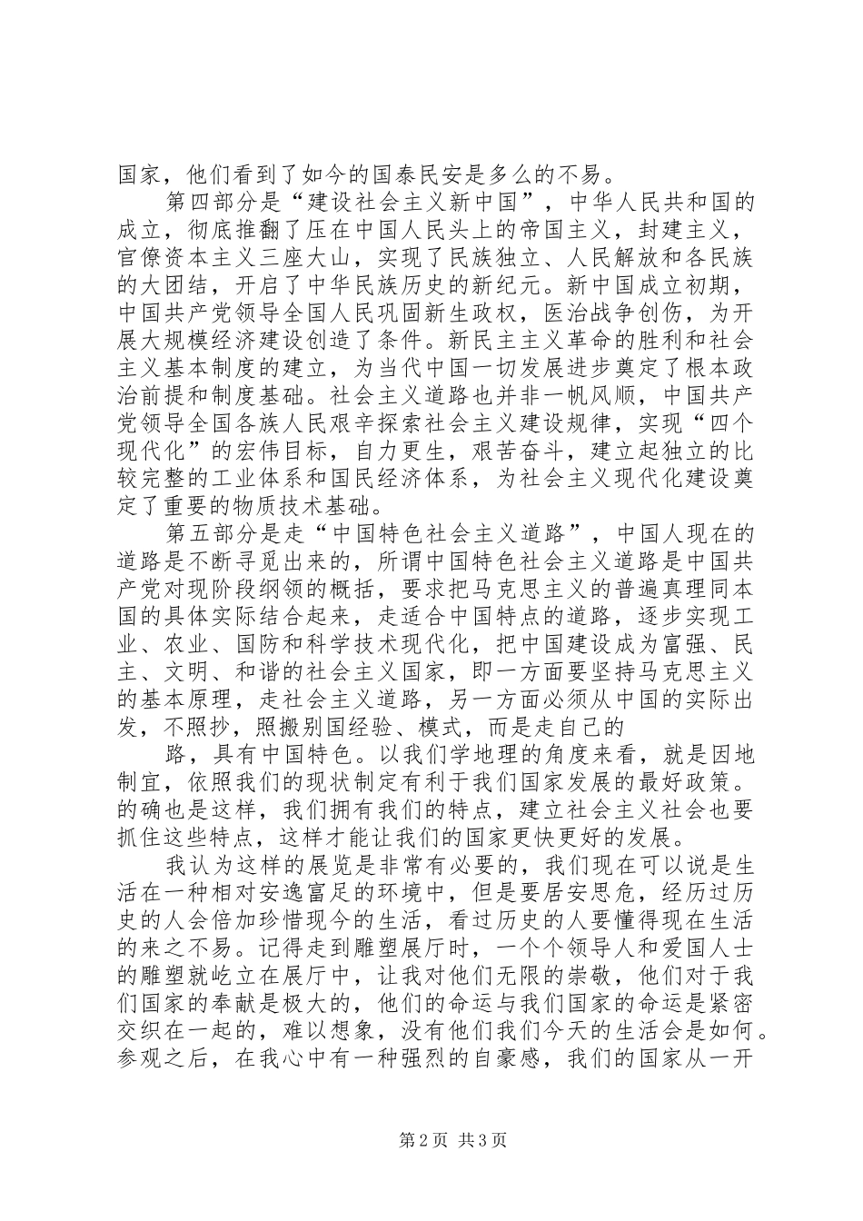 复兴之路展感想_第2页